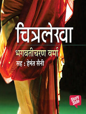 cover image of Chitralekha